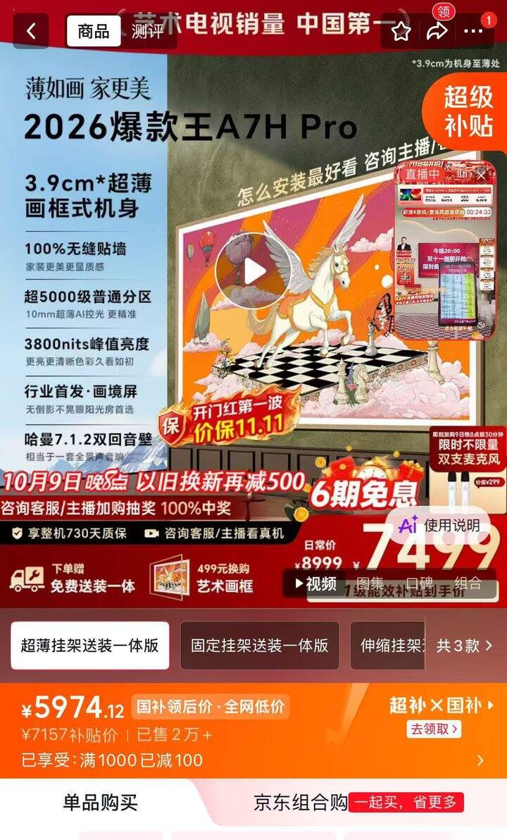 历史最低价‼️创维A7H pro 85寸‼️