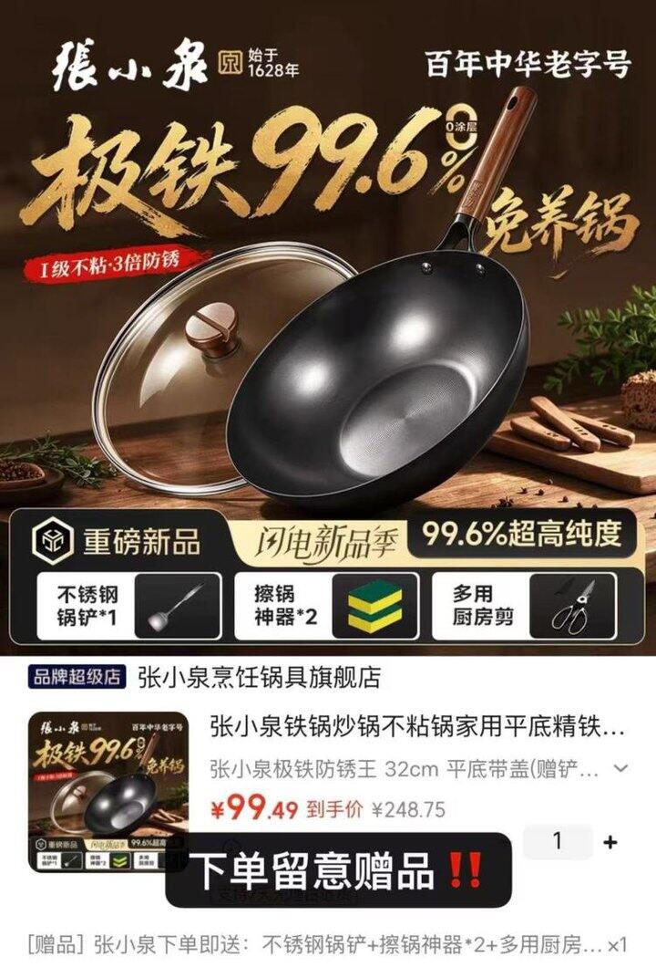 好价！99❗️张小泉 黑金刚极铁防锈炒锅 32cm带盖，五折好价，大牌子