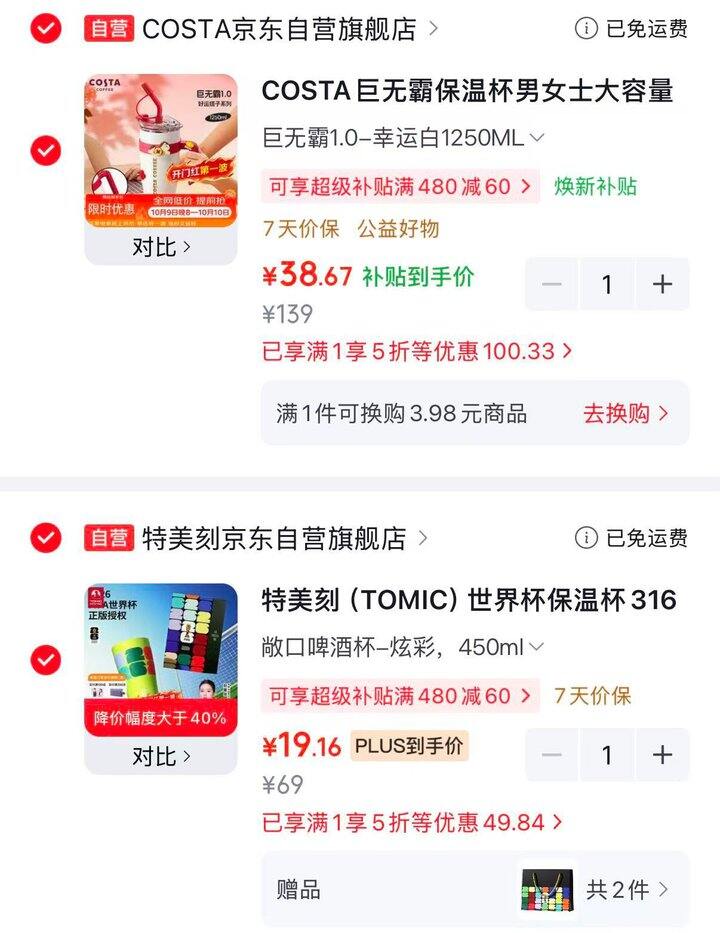 COSTA巨无霸保温杯