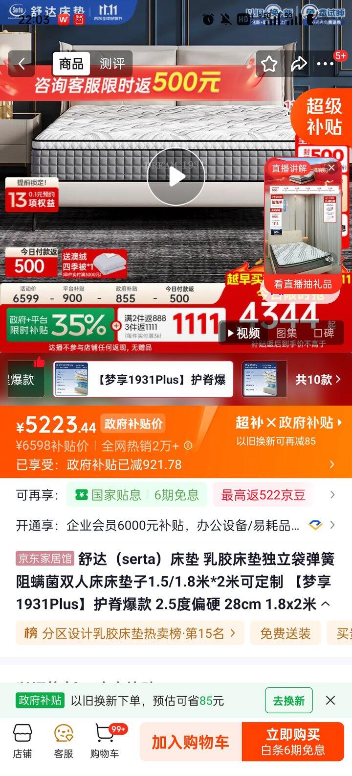 床垫
