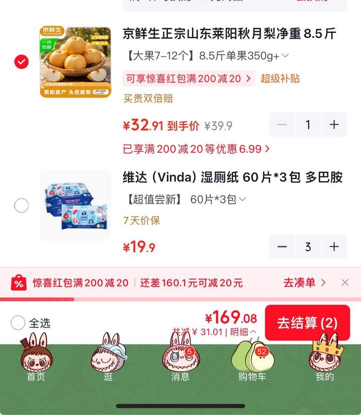 京鲜生山东莱阳秋月梨丨3.87/斤