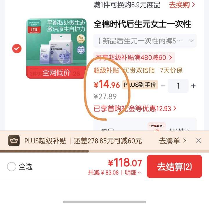 全棉时代一次性内裤丨0.9/条