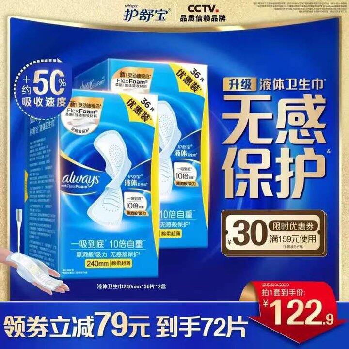 护舒宝液体姨妈巾，1.3