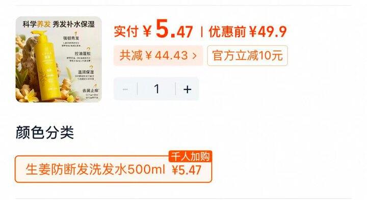 5元！采乐生姜洗发水