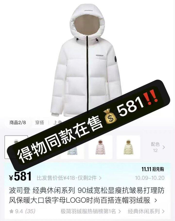 波司登