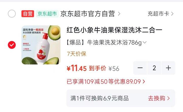 💰11.4/瓶 红色小象洗沐二合一786g
