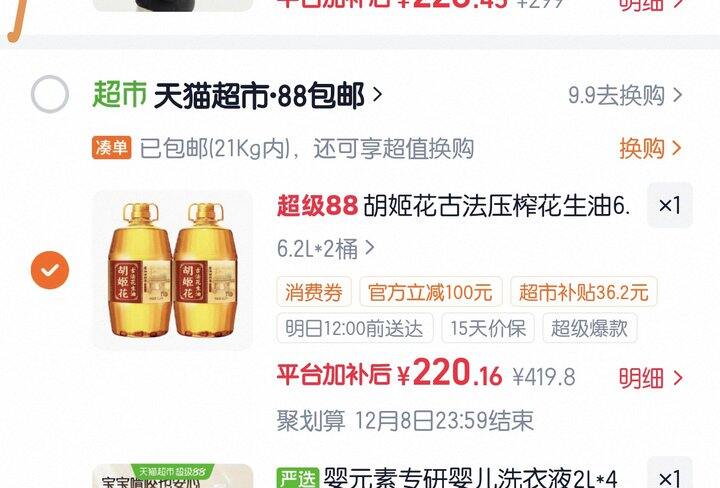 胡姬花古法花生油丨110/桶
