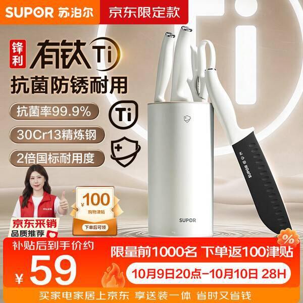 苏泊尔 钛刀具套装丨43.1