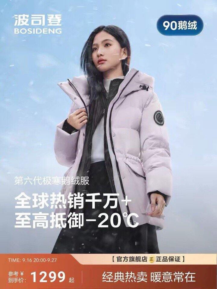 波司登极寒鹅绒‼️869💰门店1999