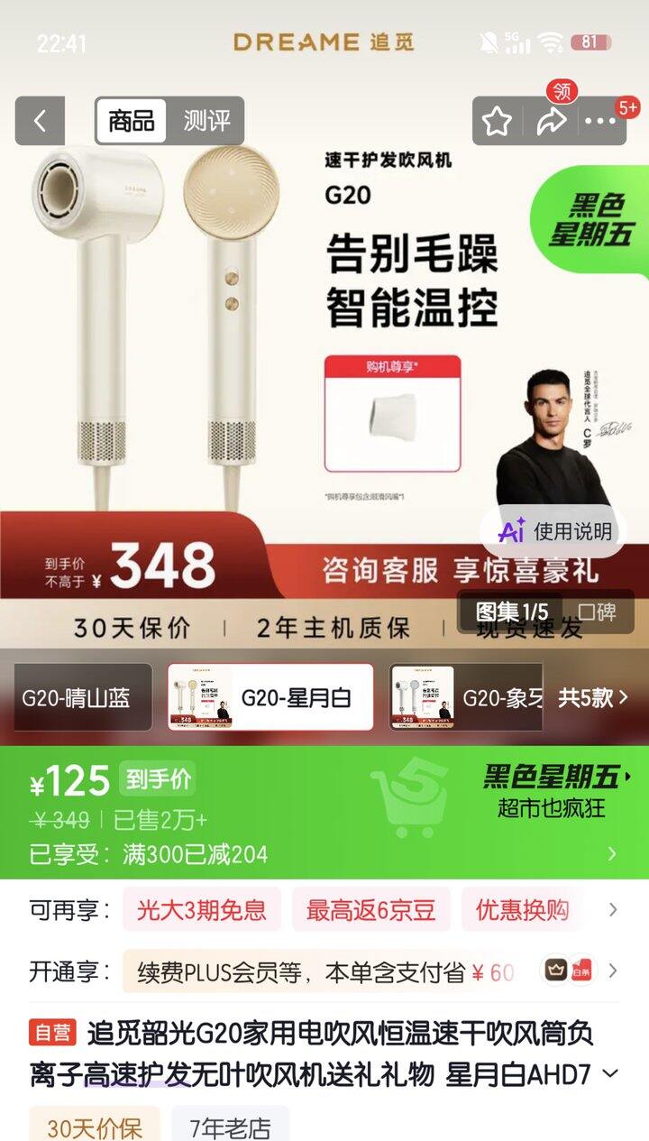 追觅韶光G20负离子吹风机丨125