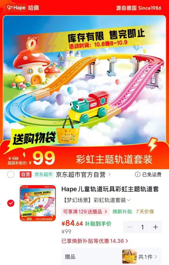 Hape彩虹主题轨道套装💰84.6