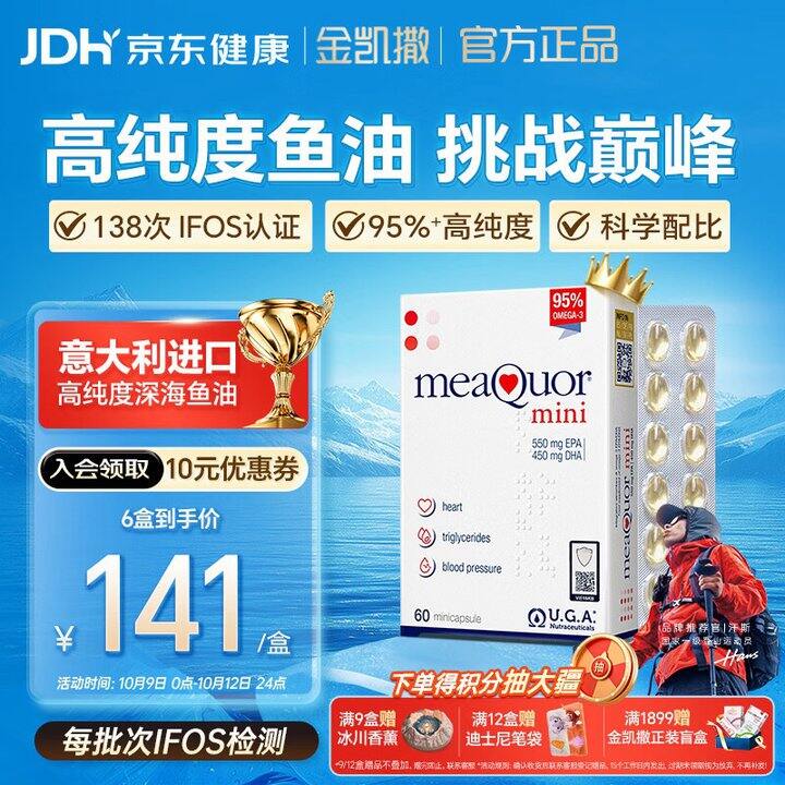 🐟金凯撒高纯度深海鱼油来啦！