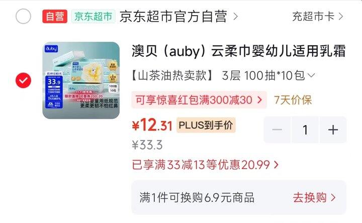 澳贝柔纸巾🈴集