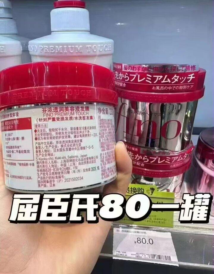 fino发膜
