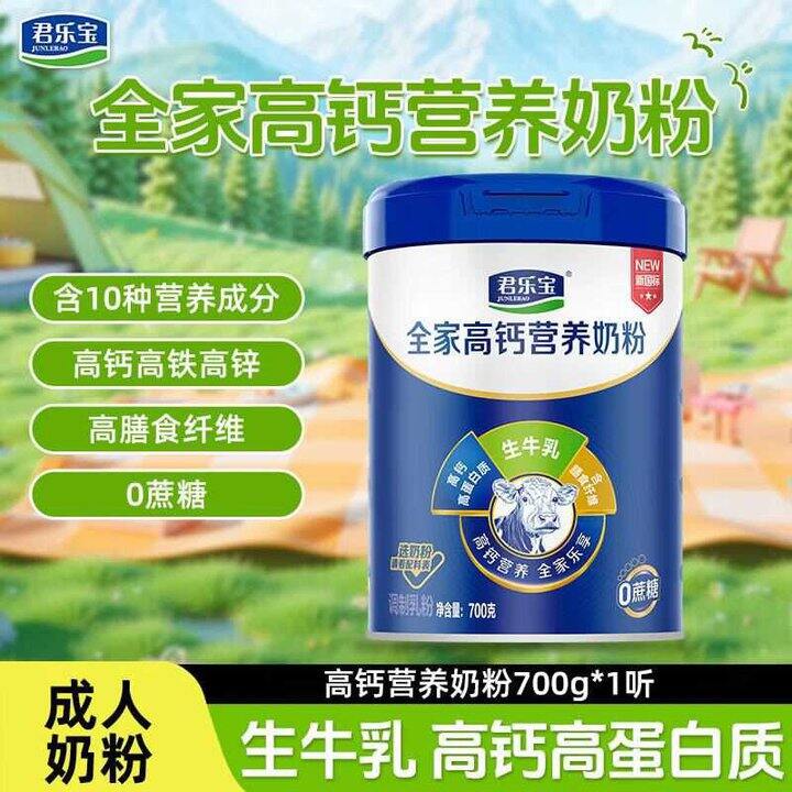 君乐宝 全家高钙营养奶粉