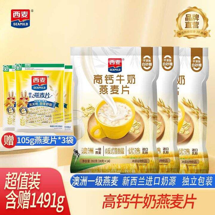 西麦 高钙牛奶燕麦片