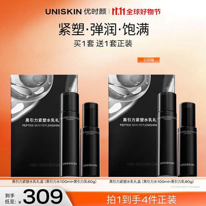 优时颜黑引力水乳礼盒