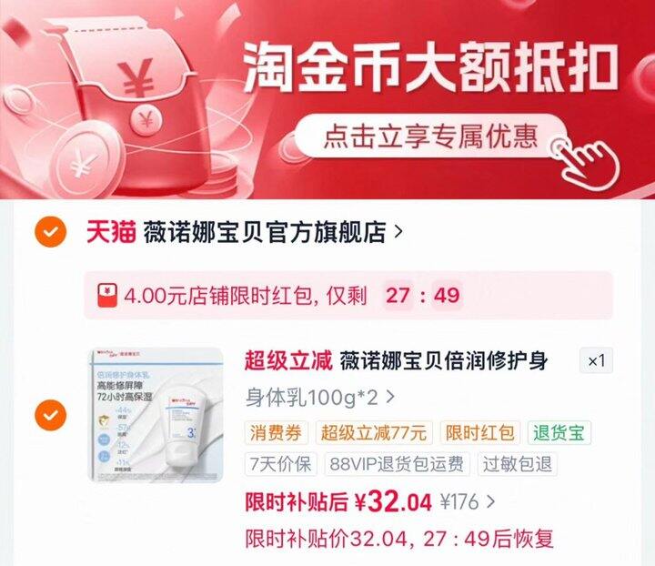 💰16/支 薇诺娜宝宝倍润身体乳100ml
