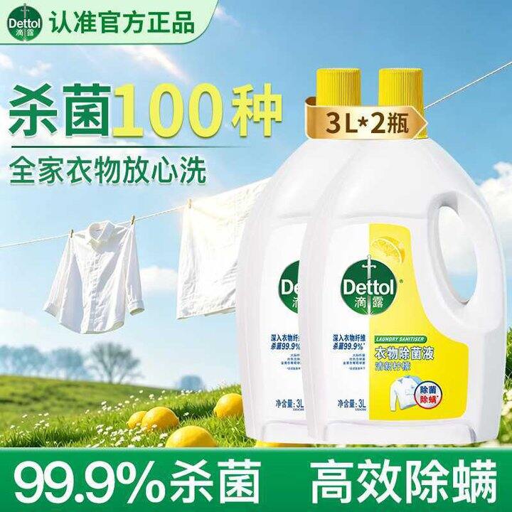 滴露 衣物消毒除菌液💰59