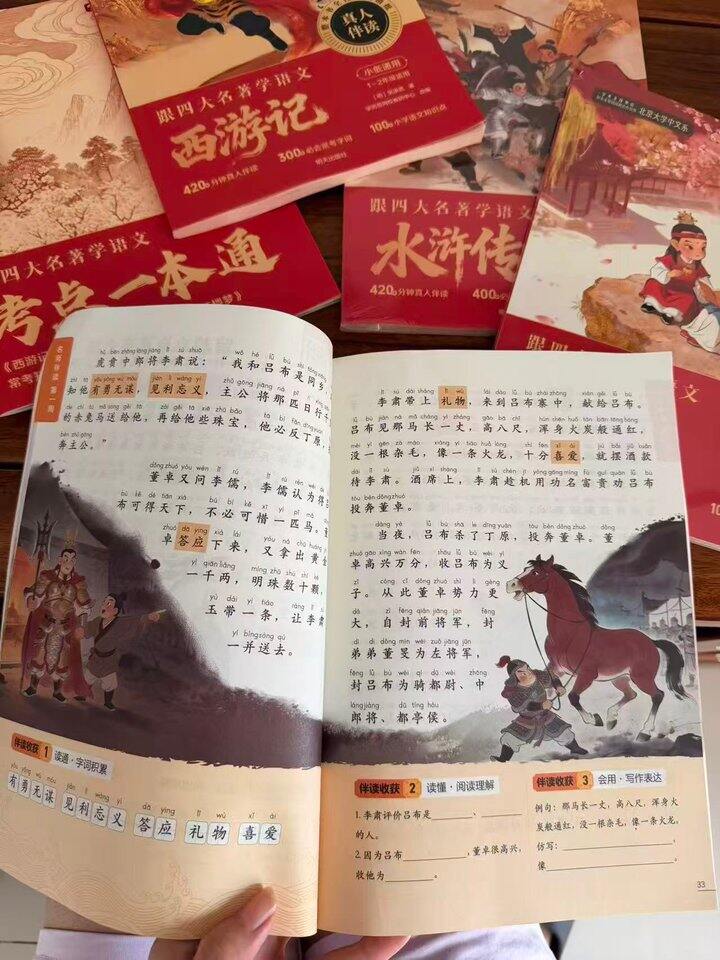学而思四大名著折10𝒓/本