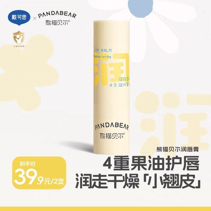 戴可思润唇膏丨8.85/支