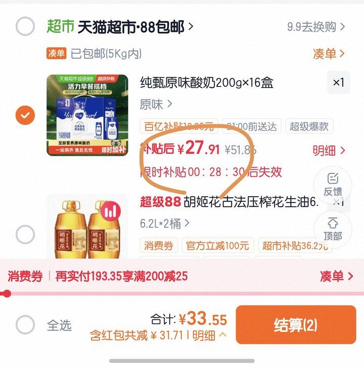 纯甄酸奶丨1.74/盒