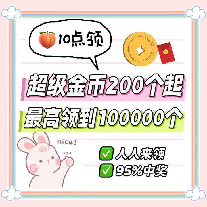 今天开始‼️每天可领𝟐𝟎𝟎淘金币 & 2.5＋N元快消品牌🧧‼️可直接当钱用