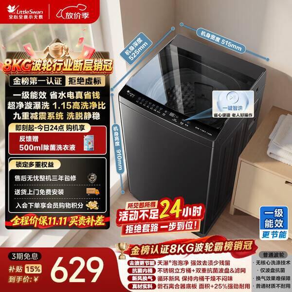 小天鹅8kg洗衣机丨532.2