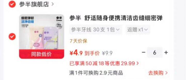 参半牙线0撸