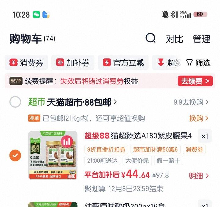 猫超臻选紫皮腰果仁丨20.85