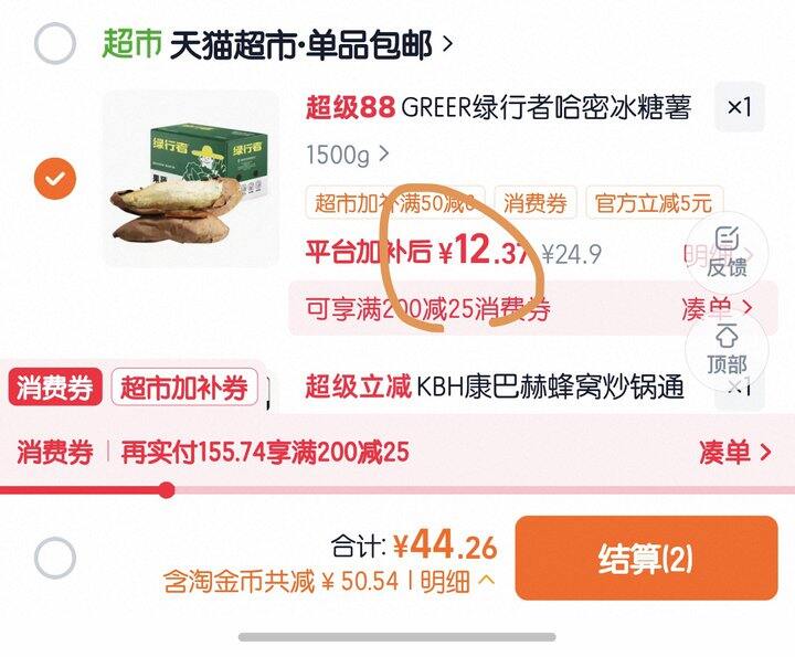 绿行者哈密冰糖薯丨3.1/斤