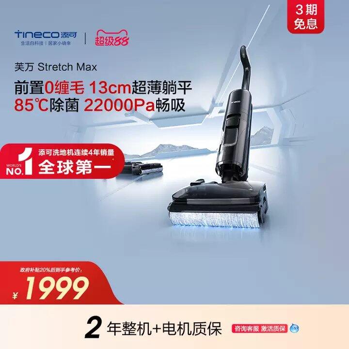 添可吸拖洗地躺平0缠毛芙万Stretch Max💰660‼️史低啊！！！