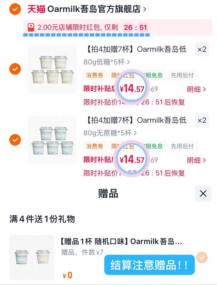 吾岛酸奶80g💰2.1/杯