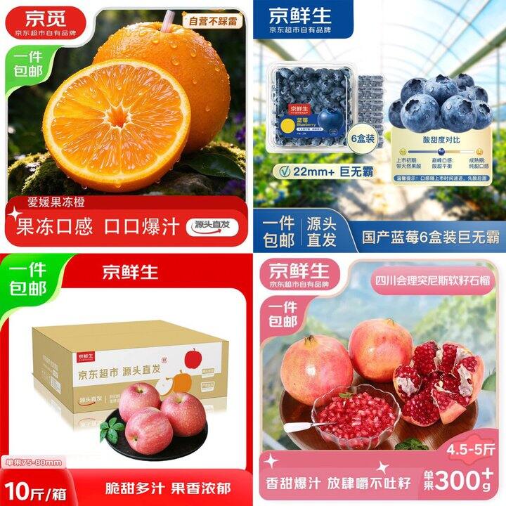 自营京鲜生水果🈴