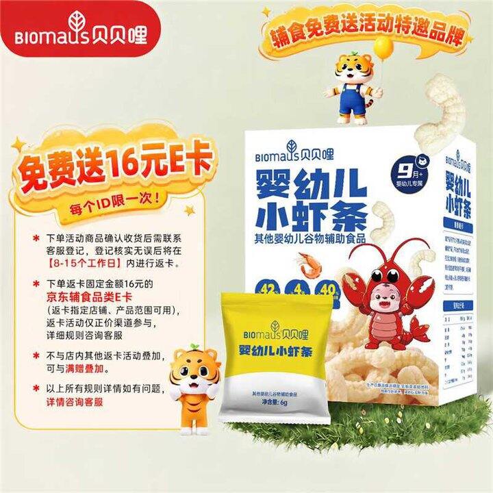 贝贝哩婴幼儿小虾条