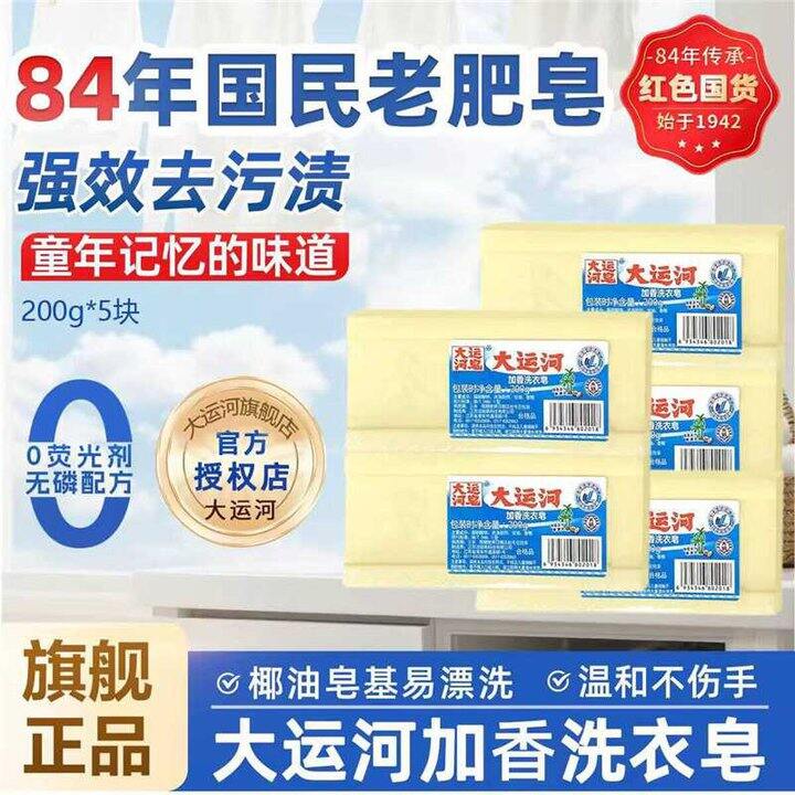 大运河 经典加香洗衣皂