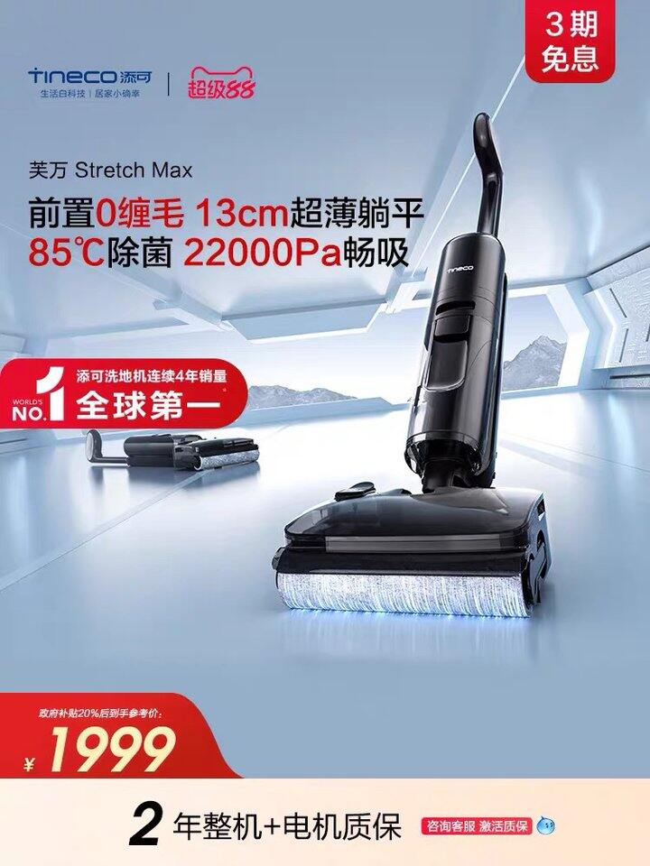 添可洗地机，660💰低于618‼️