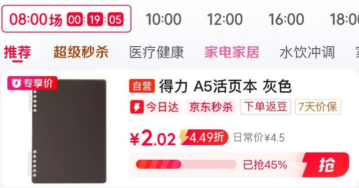 得力