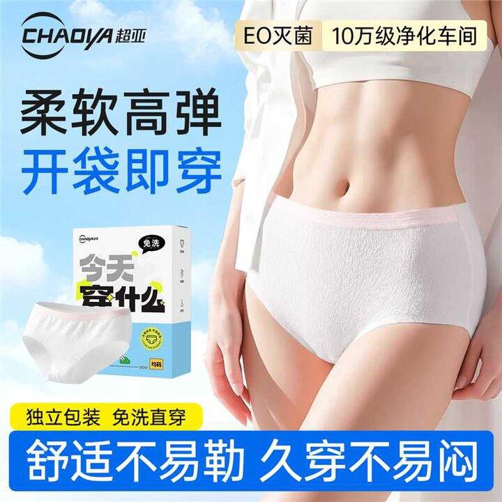 超亚 100%纯棉一次性内裤