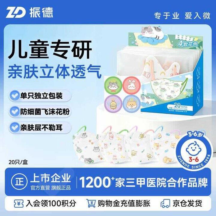 振德 儿童一次性立体口罩