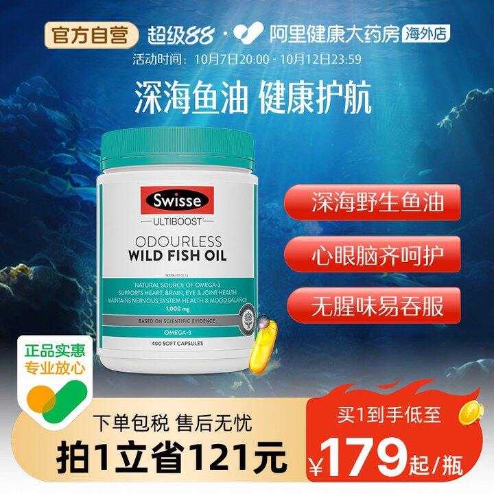 Swisse斯维诗高浓度深海鱼油胶囊