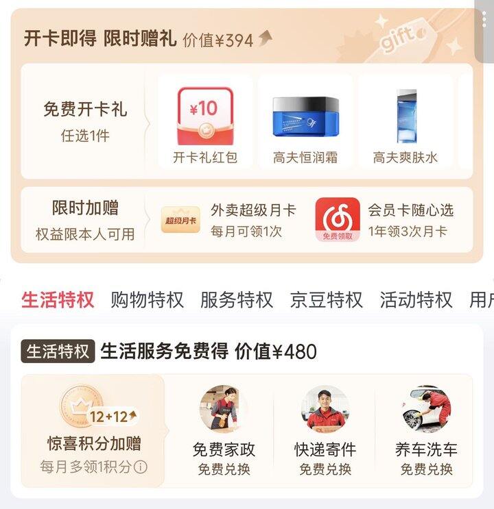 双11开plus会员活动来了