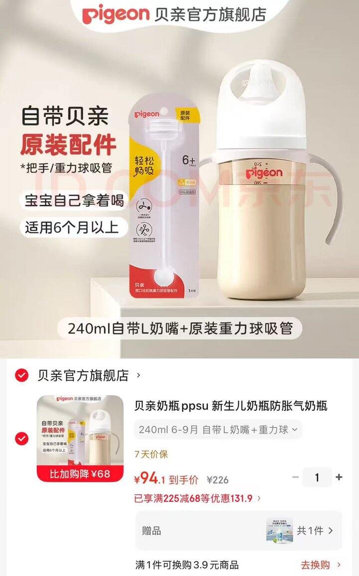 贝亲ppsu奶瓶💰94.1
