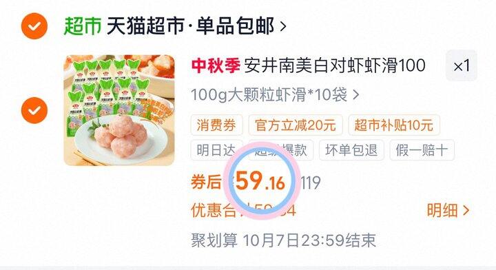 59💰安井大颗粒虾滑100g*10袋