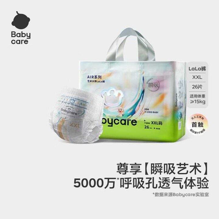 babycare干爽瞬吸裤，42.9/包💰