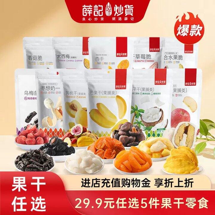 薛记炒货零食，5.9/件💰