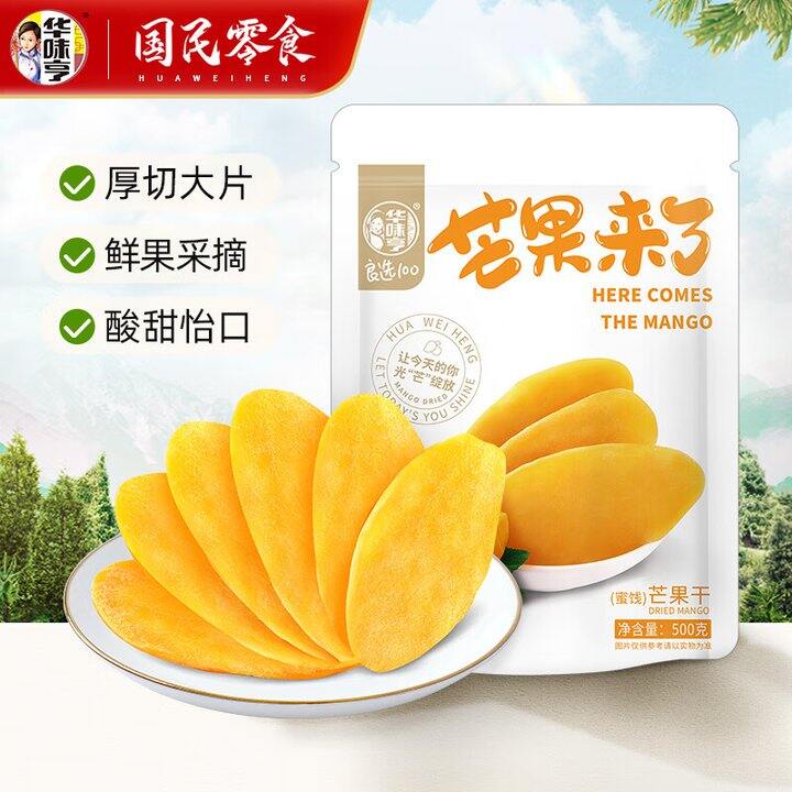 华亨味芒果600克18.8