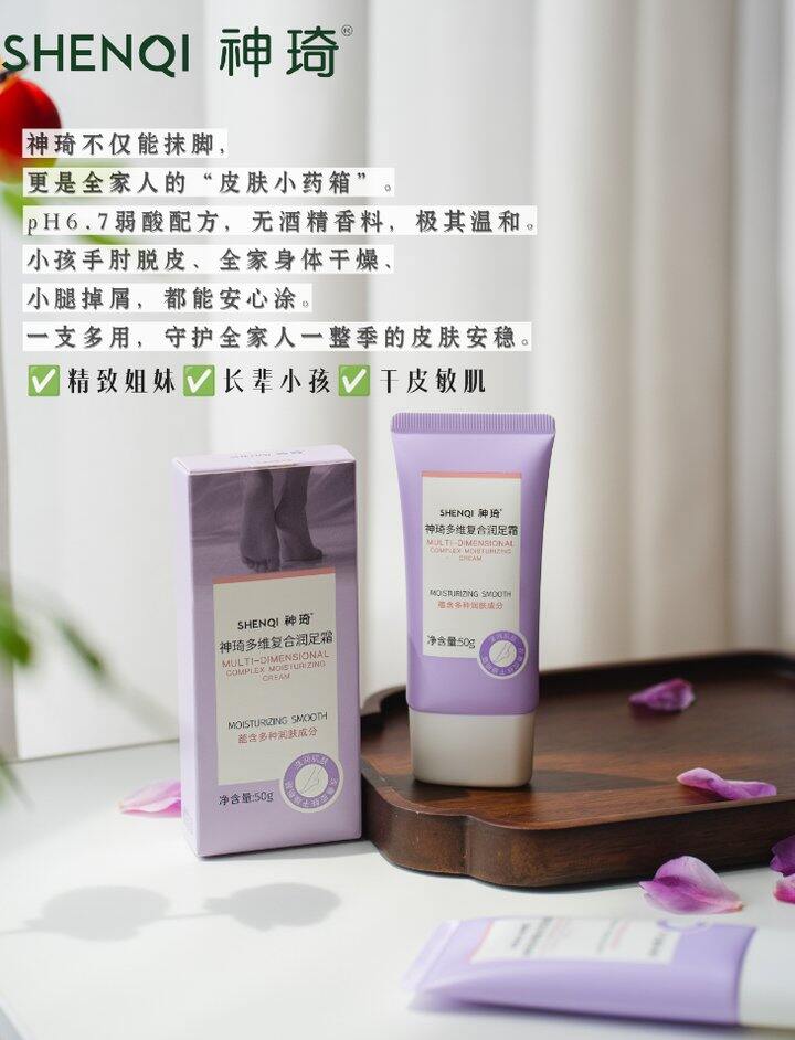 神琦复合润足霜49一支，脚皮干裂的姐妹可以冲