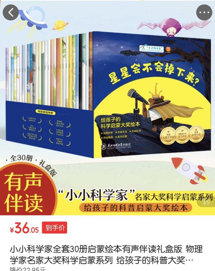 小小科学家30册丨36