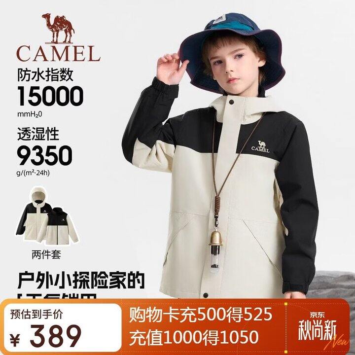 骆驼【小冒险家】儿童三合一冲锋衣